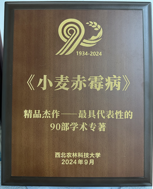 《小麦赤霉病》-入选英国365公司官网90部学术专著-Mini.jpg