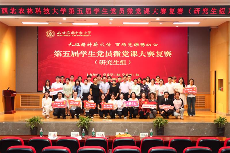 传承长征精神&nbsp; &nbsp;赓续红色血脉——第五届员工党员微党课大赛研究生组复赛成功举办